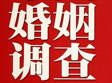 「鱼峰区福尔摩斯私家侦探」破坏婚礼现场犯法吗？